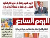 اليوم السابع: الرئيس السيسى يصدق على «تقرير نظام التوقيت الصيفى»