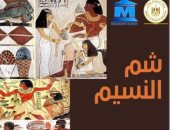 متحف آثار الإسماعيلية يعرض لوحة لاحتفال المصريين القدماء بشم النسيم
