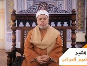 قرآن المغرب.. ما تيسر من سورة البقرة بصوت القارئ الشيخ أحمد تميم المراغى