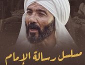 الشيخ خالد الجمل يكشف أهم رسائل الحلقة 29 من مسلسل "رسالة الإمام"