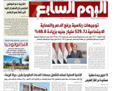 اليوم السابع:توجيهات رئاسية برفع الدعم والحماية الاجتماعية لـ 529.7 مليار جنيه بزيادة 48.8%