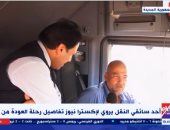 مراسل "إكسترا نيوز": وصول أتوبيس يحمل على متنه 50 طالبا مصريا قادمين من السودان