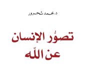 دار الساقى تصدر "تصور الإنسان عن الله" آخر كتب محمد شحرور 