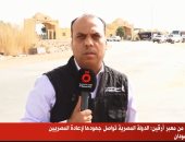 "القاهرة الإخبارية": الدولة المصرية تواصل جهودها لإعادة المصريين من السودان