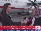 إكسترا نيوز: وصول المصريين القادمين من السودان إلى مطار شرق القاهرة