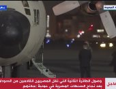 وصول طائرة ثانية تقل مصريين عائدين من السودان