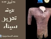 متحف آثار الإسماعيلية يحتفل بذكرى تحرير سيناء.. اعرف التفاصيل