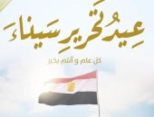 تنسيقية شباب الأحزاب تهنئ الشعب المصرى بذكرى تحرير سيناء