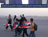 الخارجية تعلن تعديل نقاط تجمع وإجلاء المصريين من السودان
