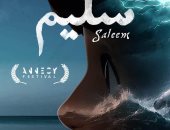 عرض الفيلم الأردنى Saleem فى مهرجان Annecy للرسوم المتحركة بفرنسا