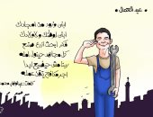 ابنى وزود أمجادك.. الاحتفال بعيد العمال في كاريكاتير اليوم السابع