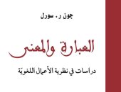 العبارة والمعنى.. الكتاب الفائز بجائزة الشيخ زايد للكتاب 2023 فرع الترجمة