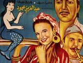 43 عاما على عرض فيلم "بياضة".. وقصة حب يسرا ورشدى أباظة 
