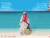 مهرجان "جربة للسينما العربية" يطلق بوستر دورته الثانية بشعار (بالسينما نرتقى ونلتقى)