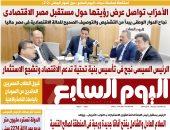 اليوم السابع: الأحزاب تواصل عرض رؤيتها حول مستقبل مصر الاقتصادى 