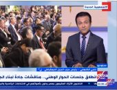 رؤساء أحزاب يشيدون بالجلسة الافتتاحية للحوار الوطني.. الريادة: المشاركون مندوبون عن كل فئات المجتمع.. الاتحاد الديمقراطى: جاءت بعد عام من الدراسة والفحص.. والجيل الديمقراطي: التنوع والثراء أعطى آمالا كثيرة