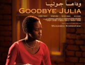 البوستر الرسمي للفيلم السوداني وداعًا جوليا قبل عرضه الأول في مهرجان كان 