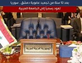 سوريا تعود رسميا إلى الجامعة العربية بعد 12 سنة من تجميد عضويتها