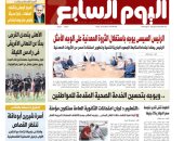 الرئيس السيسى يوجه باستغلال الثروة المعدنية على الوجه الأمثل.. غدا باليوم السابع