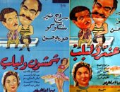 ذاكرة السينما المصرية.. لماذا تغير فيلم "شمشون ولبلب" إلى "عنتر ولبلب"؟