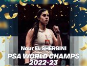 نور الشربينى تتوج ببطولة العالم للاسكواش للمرة السابعة فى تاريخها