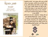 طبعة عربية من رواية الهدنة للكاتب الأوروجوايانى ماريو بنديتى