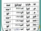 تعليم الوادى الجديد: بث مباشر لمراجعات ليلة الامتحان للشهادة الإعدادية