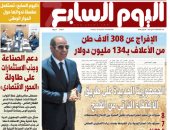 اليوم السابع: الإفراج عن 308 آلاف طن من الأعلاف بـ134 مليون دولار