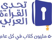 تحدى القراءة العربى يستحدث فئة لأصحاب الهمم فى دورة 2023