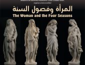 الثلاثاء.. «المرأة وفصول السنة» فى محاضرة بمكتبة الإسكندرية
