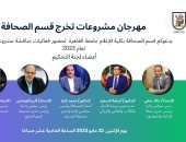 إعلام القاهرة تنظم مهرجان مشروعات التخرج لقسم الصحافة.. الإثنين المقبل
