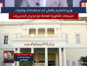 توجيهات وقرارات جديدة لوزير التعليم بشأن الثانوية العامة.. فيديو