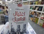 حفل توقيع ومناقشة كتاب "اغتيال الشرق" لـ محمود بسيونى أول يونيو المقبل