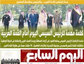 اليوم السابع: كلمة مهمة للرئيس السيسى أمام القمة العربية