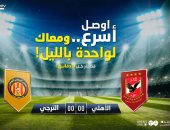 الخط الثالث للمترو يعمل غدا للواحدة صباحا استعدادا لمباراة الأهلى والترجى