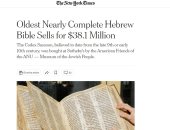 نيويورك تايمز: بيع أقدم كتاب مقدس عبرى بـ 38 مليون دولار
