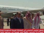 الرئيس السيسى يصل المملكة العربية السعودية للمشاركة بالقمة العربية .. فيديو