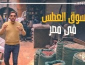 أغرب وأرخص أسواق مصر .. مش هتقدر تدخله إلا بعطسة والمشى فيه علاج مع "فتحى شو"