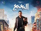 طرح فيلم "البعبع" بطولة أمير كرارة في عيد الأضحى