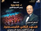 الحفل السنوى لمعهد الكونسرفتوار بدار الأوبرا