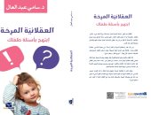 العقلانية المرحة.. كتاب جديد للدكتور سامى عبد العال