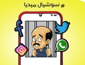 سجن مروج الشائعات على السوشيال ميديا في كاريكاتير اليوم السابع