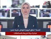 تليفزيون اليوم السابع يستعرض أهم الأخبار لليوم الأربعاء.."فيديو"