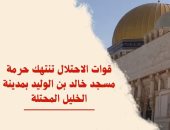 مرصد الأزهر يدين انتهاك قوات الاحتلال حرمة مسجد خالد بن الوليد بمدينة الخليل المحتلة
