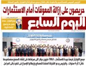 الرئيس السيسي: حريصون على إزالة المعوقات أمام الاستثمارات.. غدا باليوم السابع