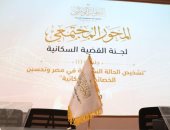 تجهيز قاعات الحوار الوطنى لبدء جلسات المحور المجتمعى.. صور 