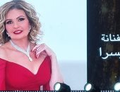 لبلبة ويسرا ونبيلة عبيد يهنئن نادية مصطفى بأغنيتها الجديدة  