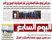 اليوم السابع: "دعم رئاسى لجهود مكتبة الإسكندرية فى نشر المعرفة وبناء الجسور بين الأمم"