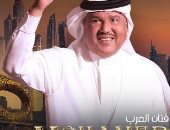 محمد عبده يحيى حفلاً غنائيًا فى دبى 2 يوليو
