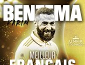 كريم بنزيما أفضل لاعب فرنسي محترف للمرة الرابعة في تاريخه